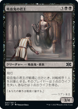 【JPN】【Foil】《吸血鬼の君主/Vampire Sovereign》[2X2]
