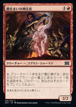 【JPN】【Foil】《闇住まいの神託者/Dark-Dweller Oracle》[2X2]