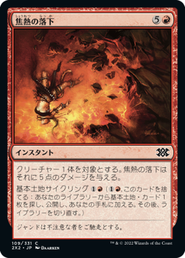 【JPN】【Foil】《焦熱の落下/Fiery Fall》[2X2]