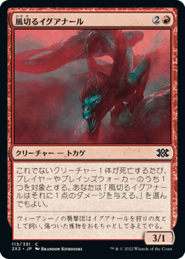 【JPN】【Foil】《風切るイグアナール/Hissing Iguanar》[2X2]