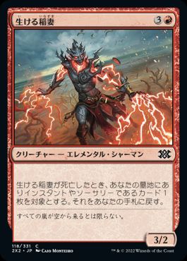 【JPN】【Foil】《生ける稲妻/Living Lightning》[2X2]
