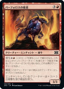 【JPN】【Foil】《パーフォロスの使者/Purphoros's Emissary》[2X2]