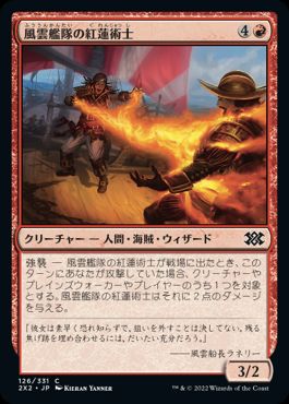 【JPN】【Foil】《風雲艦隊の紅蓮術士/Storm Fleet Pyromancer》[2X2]
