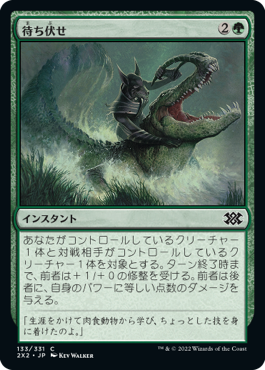 【JPN】【Foil】《待ち伏せ/Ambuscade》[2X2]