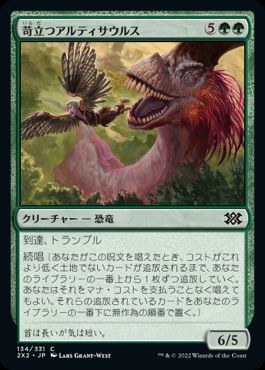 【JPN】【Foil】《苛立つアルティサウルス/Annoyed Altisaur》[2X2]