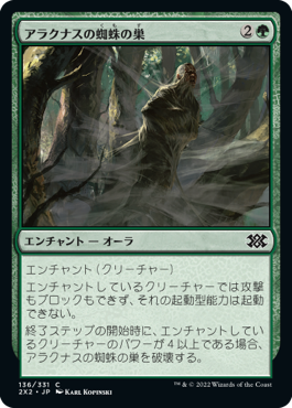 【JPN】【Foil】《アラクナスの蜘蛛の巣/Arachnus Web》[2X2]