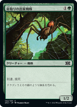 【JPN】【Foil】《命取りの出家蜘蛛/Deadly Recluse》[2X2]