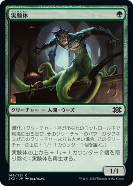 【JPN】【Foil】《実験体/Experiment One》[2X2]