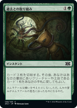 【JPN】【Foil】《過去との取り組み/Grapple with the Past》[2X2]