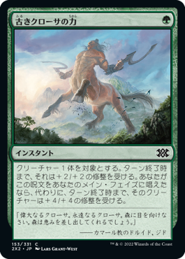 【JPN】【Foil】《古きクローサの力/Might of Old Krosa》[2X2]
