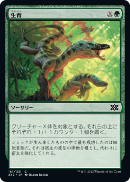 【JPN】【Foil】《生育/Thrive》[2X2]