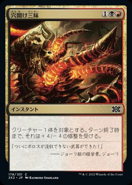 【JPN】【Foil】《穴開け三昧/Auger Spree》[2X2]