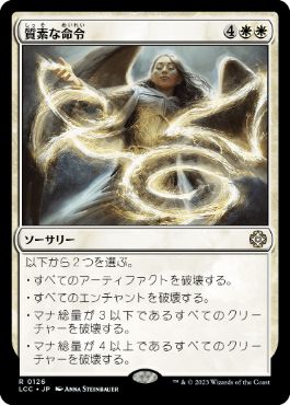 【JPN】《質素な命令/Austere Command》[LCC]