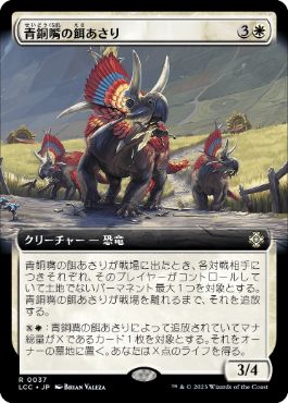 【JPN】■拡張アート■《青銅嘴の餌あさり/Bronzebeak Foragers》[LCC]