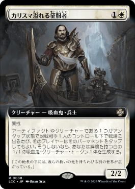 【JPN】■拡張アート■《カリスマ溢れる征服者/Charismatic Conqueror》[LCC]