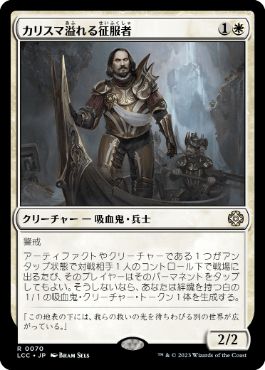 【JPN】《カリスマ溢れる征服者/Charismatic Conqueror》[LCC]