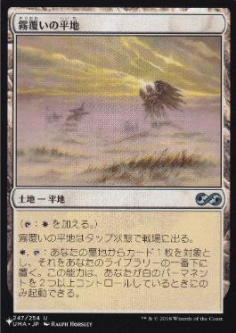 【JPN】《霧覆いの平地/Mistveil Plains》[PWシンボル付き再版]