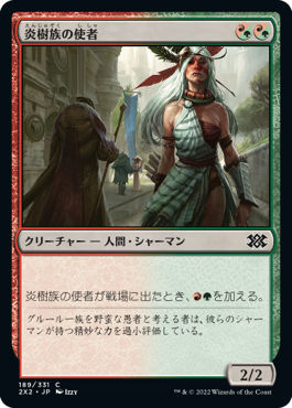 【JPN】【Foil】《炎樹族の使者/Burning-Tree Emissary》[2X2]
