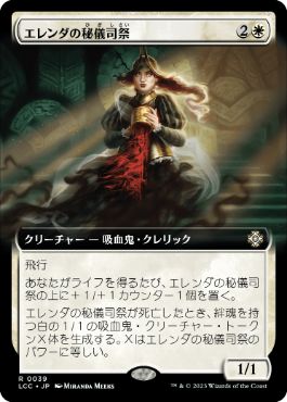 【JPN】■拡張アート■《エレンダの秘儀司祭/Elenda's Hierophant》[LCC]