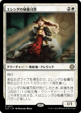 【JPN】《エレンダの秘儀司祭/Elenda's Hierophant》[LCC]