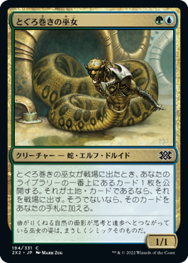 【JPN】【Foil】《とぐろ巻きの巫女/Coiling Oracle》[2X2]