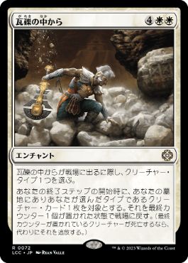 【JPN】《瓦礫の中から/From the Rubble》[LCC]