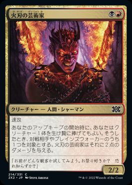【JPN】【Foil】《火刃の芸術家/Fireblade Artist》[2X2]