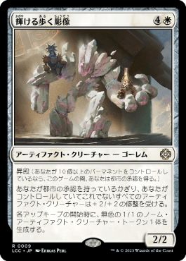 【JPN】《輝ける歩く彫像/Illustrious Wanderglyph》[LCC]