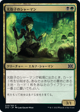 【JPN】【Foil】《光胞子のシャーマン/Glowspore Shaman》[2X2]