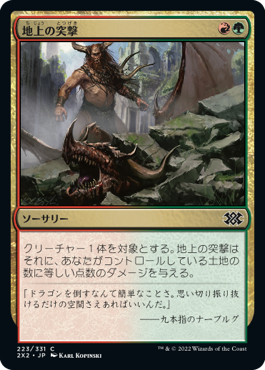 【JPN】【Foil】《地上の突撃/Ground Assault》[2X2]