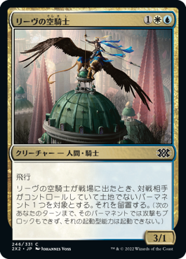 【JPN】【Foil】《リーヴの空騎士/Lyev Skyknight》[2X2]