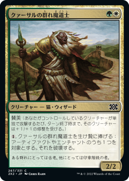 【JPN】【Foil】《クァーサルの群れ魔道士/Qasali Pridemage》[2X2]