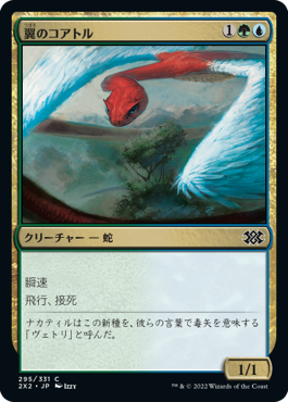 【JPN】【Foil】《翼のコアトル/Winged Coatl》[2X2]
