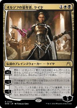 【JPN】《オルゾフの簒奪者、ケイヤ/Kaya, Orzhov Usurper》[RVR]