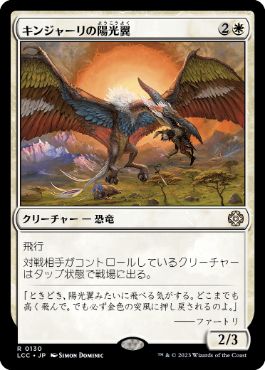 【JPN】《キンジャーリの陽光翼/Kinjalli's Sunwing》[LCC]