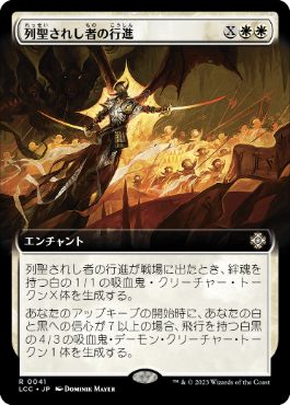 【JPN】■拡張アート■《列聖されし者の行進/March of the Canonized》[LCC]