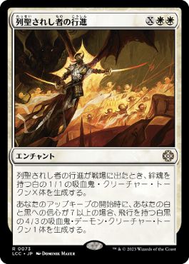 【JPN】《列聖されし者の行進/March of the Canonized》[LCC]