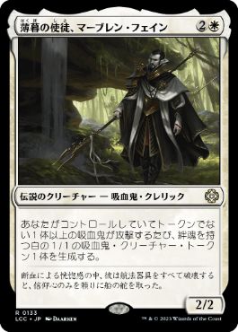 【JPN】《薄暮の使徒、マーブレン・フェイン/Mavren Fein, Dusk Apostle》[LCC]