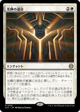 【JPN】《光輝の運命/Radiant Destiny》[LCC]
