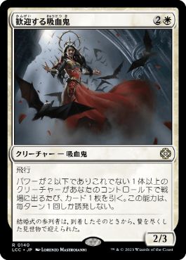 【JPN】《歓迎する吸血鬼/Welcoming Vampire》[LCC]