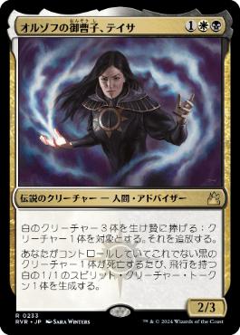 【JPN】《オルゾフの御曹子、テイサ/Teysa, Orzhov Scion》[RVR]