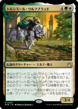 【JPN】《トルシミール・ウルフブラッド/Tolsimir Wolfblood》[RVR]