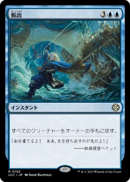 【JPN】《脱出/Evacuation》[LCC]