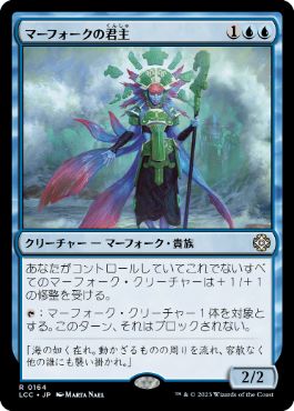 【JPN】《マーフォークの君主/Merfolk Sovereign》[LCC]