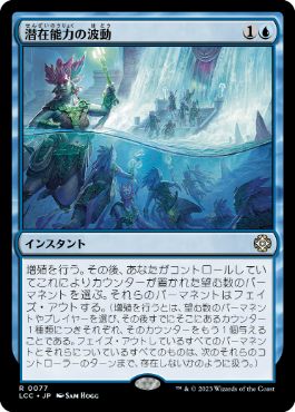 【JPN】《潜在能力の波動/Ripples of Potential》[LCC]