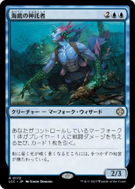 【JPN】《海底の神託者/Seafloor Oracle》[LCC]
