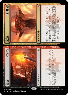 【JPN】《豪奢+誤認/Bedeck+Bedazzle》[RVR]
