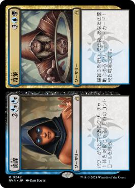 【JPN】《詭謀+奇策/Connive+Concoct》[RVR]