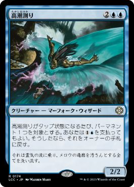 【JPN】《高潮測り/Surgespanner》[LCC]