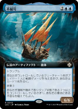 【JPN】■拡張アート■《不屈号/The Indomitable》[LCC]
